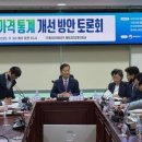 “주간 집값통계 폐지해야”→與 공개토론회서 전문가들 일제히 주장 이미지