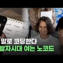 MS, 구글, 아마존의 AI경쟁 끝판왕 '노코드' 이미지