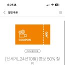 🩷CGV 씨지브이 콤보 팝콘 콜라 50퍼 할인쿠폰 1500(-11/30) 이미지