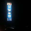 삼일농원