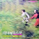 라나에로스포 / 썸머와인 (1972) 이미지