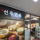 (주)성동 | 성수동 냉면 맛집 🍜 참선주면옥 육회냉면 후기