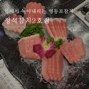 영등포시장역맛집 입에서 녹아내리는 정석참치2호점