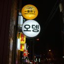 두꺼비오뎅 이미지