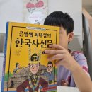 발해기획 - 중구 수표로 45 | 큰별쌤 최태성의 한국사신문, 관심 있는 주제만 골라 읽어요