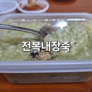 본죽배산역점 이미지