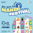 서연이음터 5층 상상룸5 | [공지] 2025 헬로 메이커 축제 안내