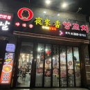 야래향양꼬치마라탕