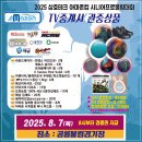 2025 삼호테크 아마존컵 시니어프로볼링대회 (8/7일-)&#34; TV FINAL 관중 행운상추첨 안내 &amp; 경기시간표(대진표) 이미지