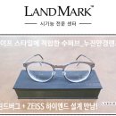 안경랜드렌즈아이 이미지