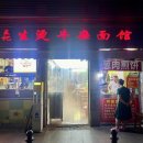 온성탕 | 우한의 진한 내장탕 국수 - 王记生烫牛杂面馆 왕지성탕뉴짜몐관