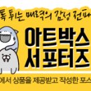 아트박스(울산성남점) 이미지