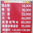 괴산염소탕 이미지