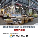 대명건어물 - 금천구 시흥대로52길 62 | 대명건어물