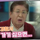 10월16일 드라마 개소리 “ 경찰서 가기 싫으면 “ 손병호 카페 사장 아니라는 사실을 알게 된 김용건 영상 이미지