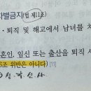 에센스 교재 관련 : 고평법 퇴직 차별금지 부분 이미지