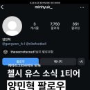 첼스 유스 소식 1티어, 양민혁 팔로우 이미지