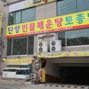 일양주유소 | 단양 쏘가리매운탕 맛집 자연산쏘가리 맛!