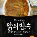 닭의한수 이미지