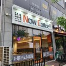 나우커피호계점