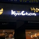 교촌치킨서천점