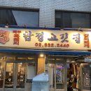 스마일흑돼지 | 합정역맛집 제주 흑돼지 맛집 옹달샘 고깃집 후기