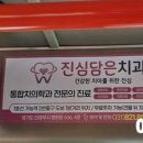 담은치과의원 이미지