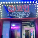 짱구 노래연습장 이미지