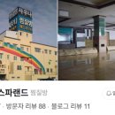 스파랜드여탕매점