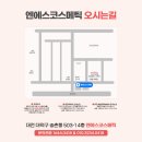 엔에스코스메틱 - 대덕구 선비마을로5번길 31 | 엔에스코스메틱