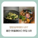 [용산구 맛집]생방송투데이 UDT, 청파동 숨은 맛집 3곳 어디(+파스타부터 말차 숙성갈비)