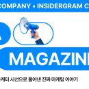 인사이더그램