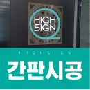 하이싸인 이미지