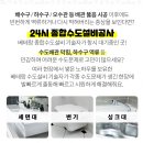 화장실베란다하수구변기싱크대막힘수도배관설비누수탐지동파해빙 이미지