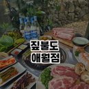 짚불도애월점 이미지