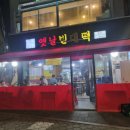 옛날빈대떡(당산점) 이미지