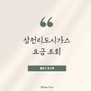 삼천리가스 이미지