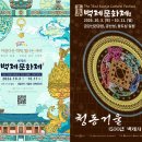 백제문화제 주차 대중교통 팁과 사비 백제 야간 경관 연잎밥 즐기기 이미지