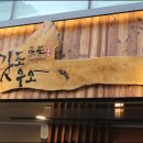 갓포우오