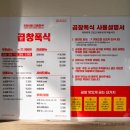 인천 구월동맛집 2만원대 곱창무한리필집 곱창폭식