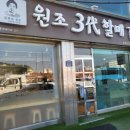 3대할매충무김밥 이미지
