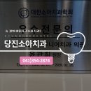 경희바른이주니어치과의원 | 당진소아치과 우수전문의 치과로 인정받은 경희바른이주니어치과에서 걱정 없도록