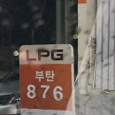진해LPG충전소 이미지