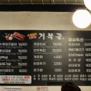 거북골숯불갈비 이미지