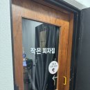 사당 작은피자집 콤비네이션피자 후기 🍕 바삭한 도우·풍성한 치즈 매력 분석!