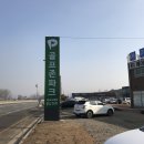 세교스크린골프