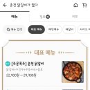 춘천닭갈비가떴다 티스토리