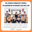 모아엔픽 | [뷰티 기사 스크랩] 로레알코리아 폐화장품 드로잉 전시회 + 픽스앤픽 화장품 제형 메뉴판