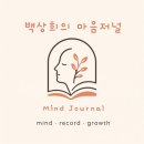 행복의아침 | 글쓰기 코칭 후기 — 씨앗을 뿌리는 아침이 저에게는 진짜 행복입니다