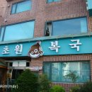 초원복국 이미지